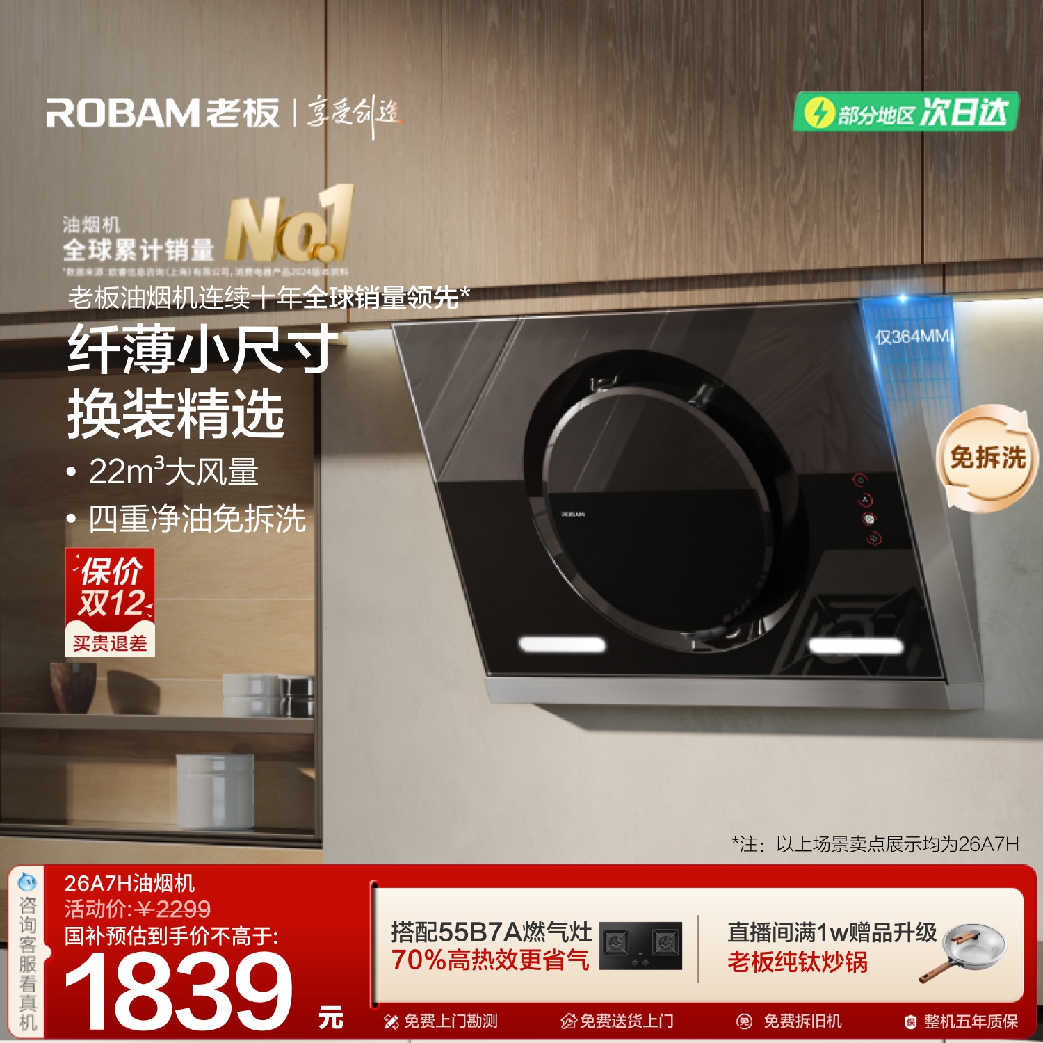 老板大吸力侧吸26a7h油烟机