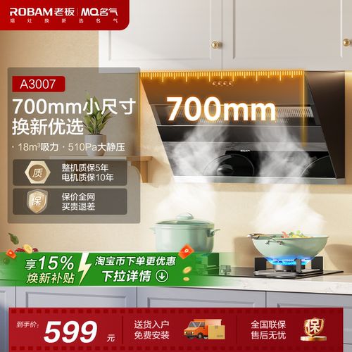 名气A3007单烟机油烟机老板