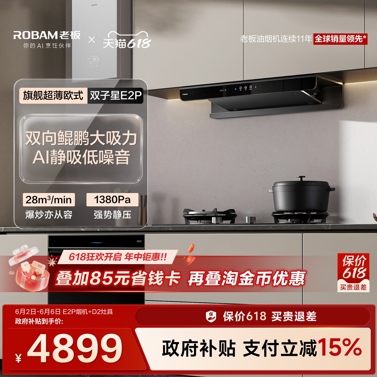 老板E2P套系抽吸油烟机燃气灶家用大吸力烟机灶具套装官方旗舰店