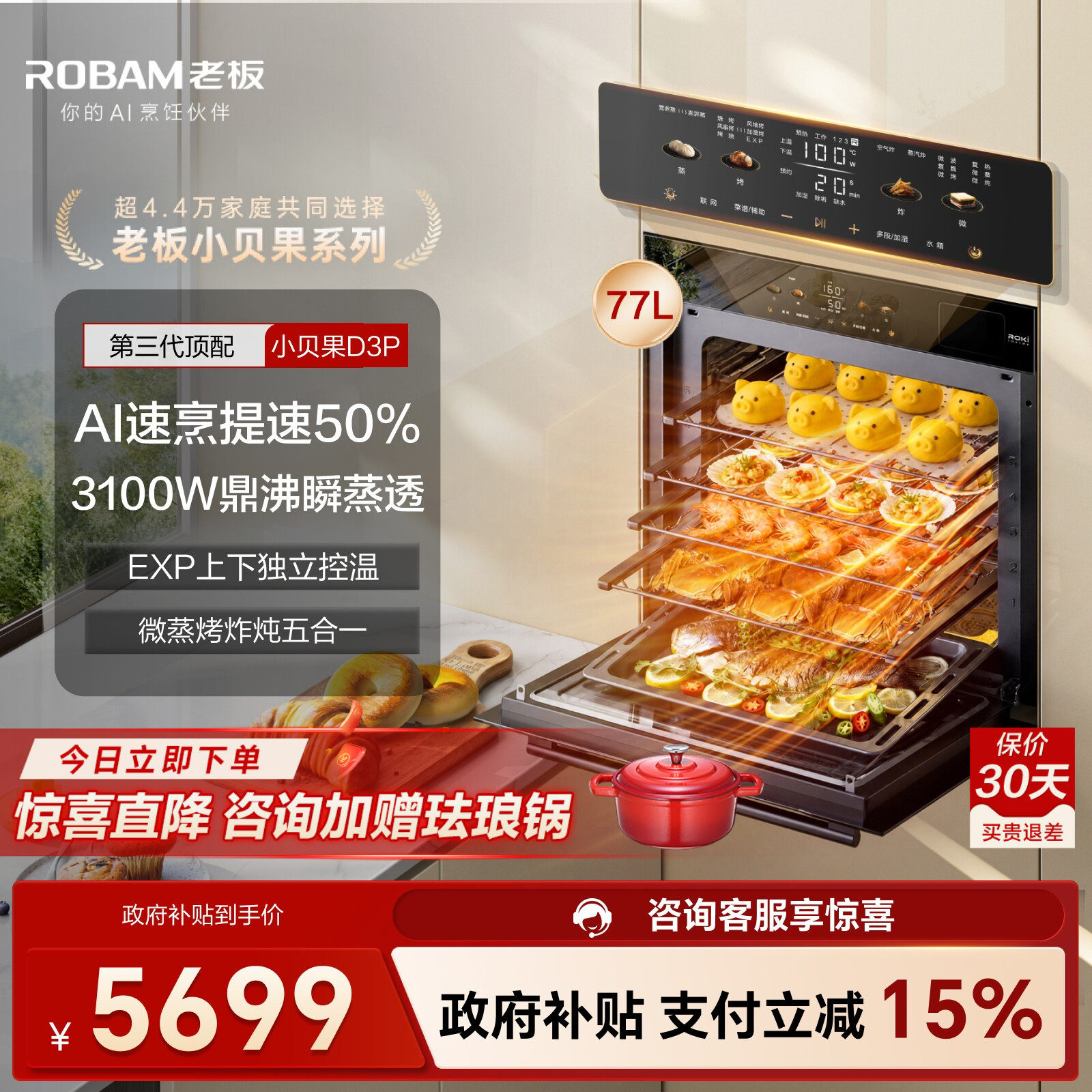 老板小贝果D3P微蒸烤一体机嵌入式蒸烤箱家用双速热风