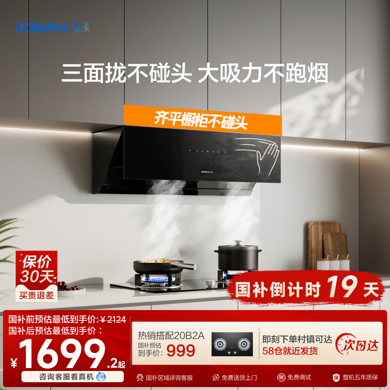 老板星辰大吸力油烟机