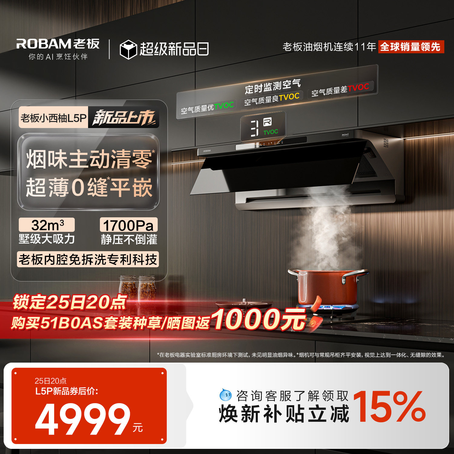 [旗舰新品]老板小西柚L5P免拆洗顶侧一体油烟机灶具官方旗舰店