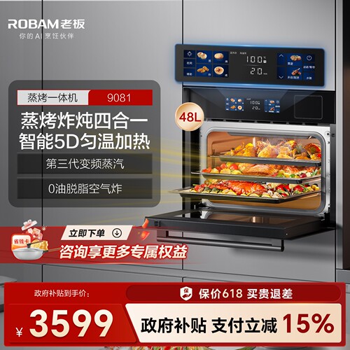 老板9081蒸烤一体机官方