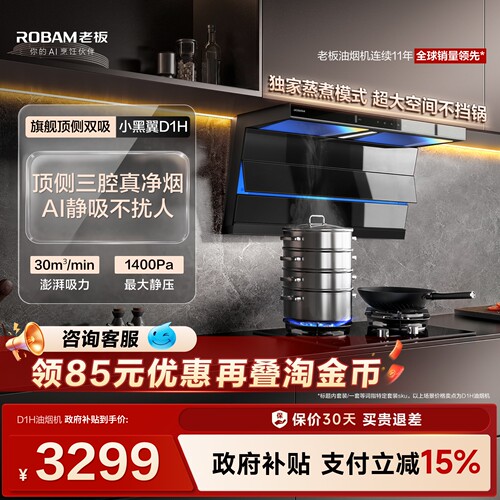 老板小黑翼D1H顶侧双吸性能王者