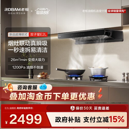 老板双子星E2L油烟机官方旗舰店抽吸烟机欧式顶吸大吸力厨房家用