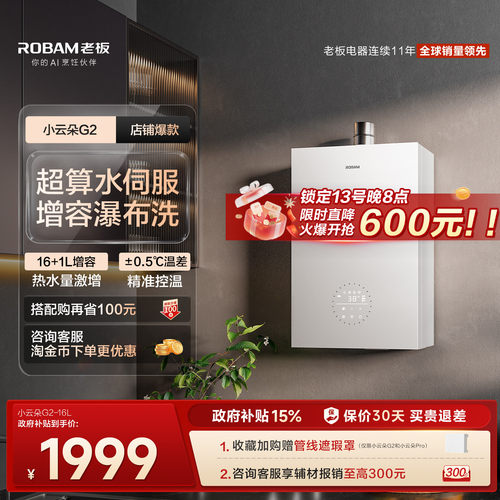 热销TOP！老板17升水伺服热水器