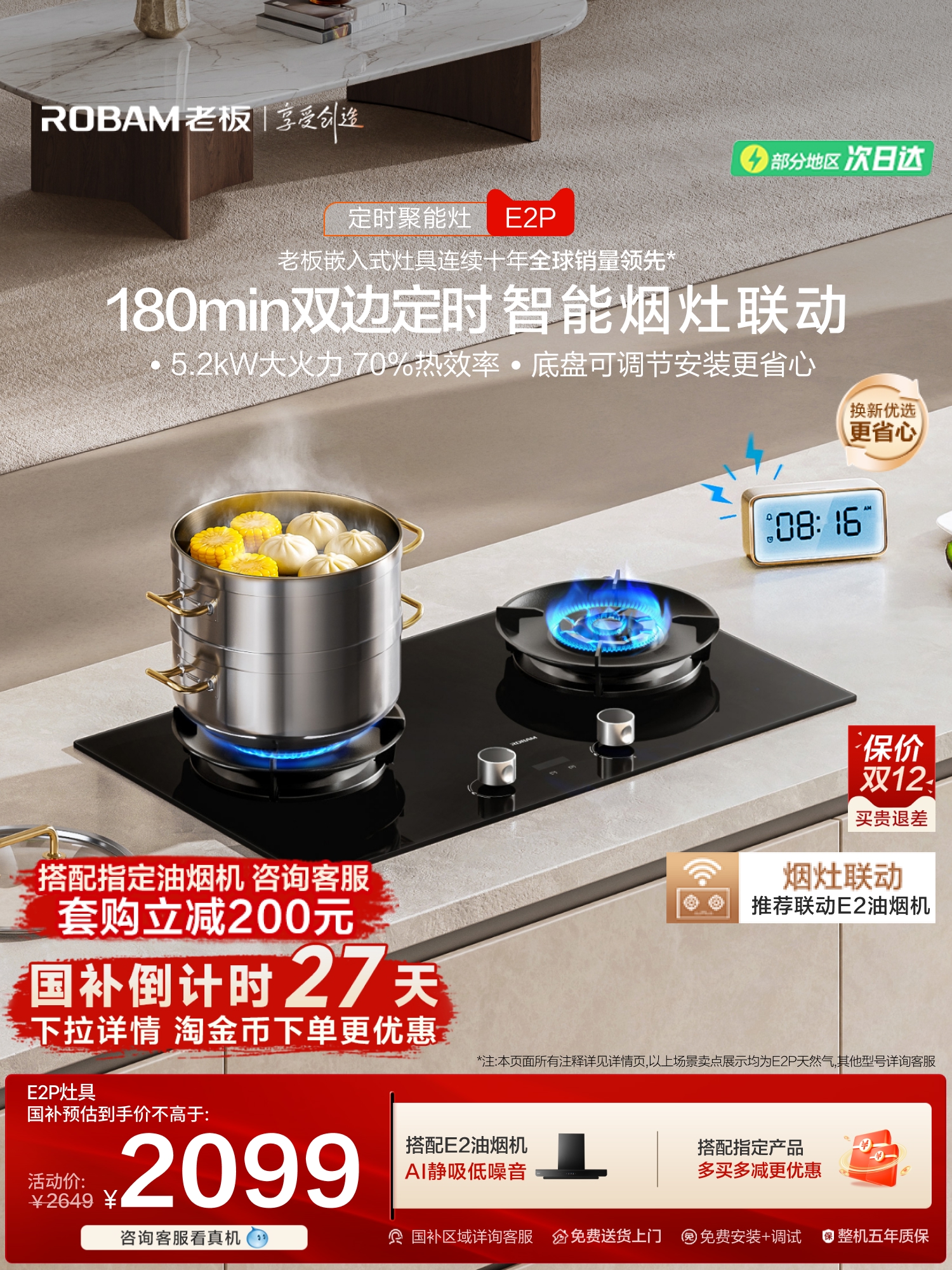 老板70%热效率双边定时燃气灶