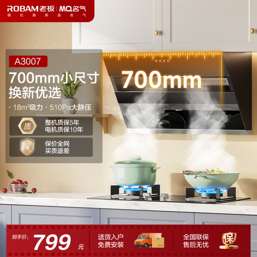 名气A3007单烟机油烟机老板