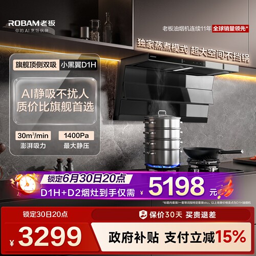 老板小黑翼D1H顶侧双吸性能王者