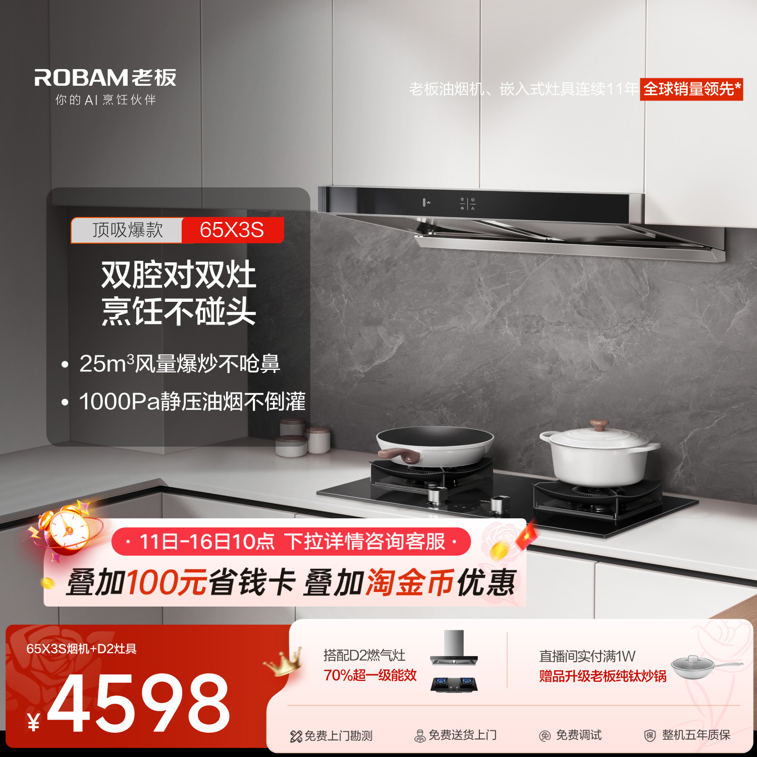 老板官方旗舰欧式顶吸65X3S套系抽油烟机燃气灶具一套烟灶套装