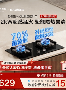 [新款]老板55B7A/5B0X1燃气灶煤气天然液化气双灶具家用官方旗舰