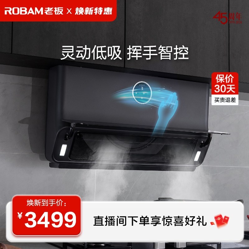 老板5001S大吸力超薄近吸智芯变频油烟机官方旗舰店