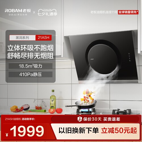 老板大吸力侧吸21A5H油烟机