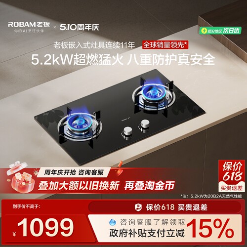 老板星辰20B2A大火力灶具