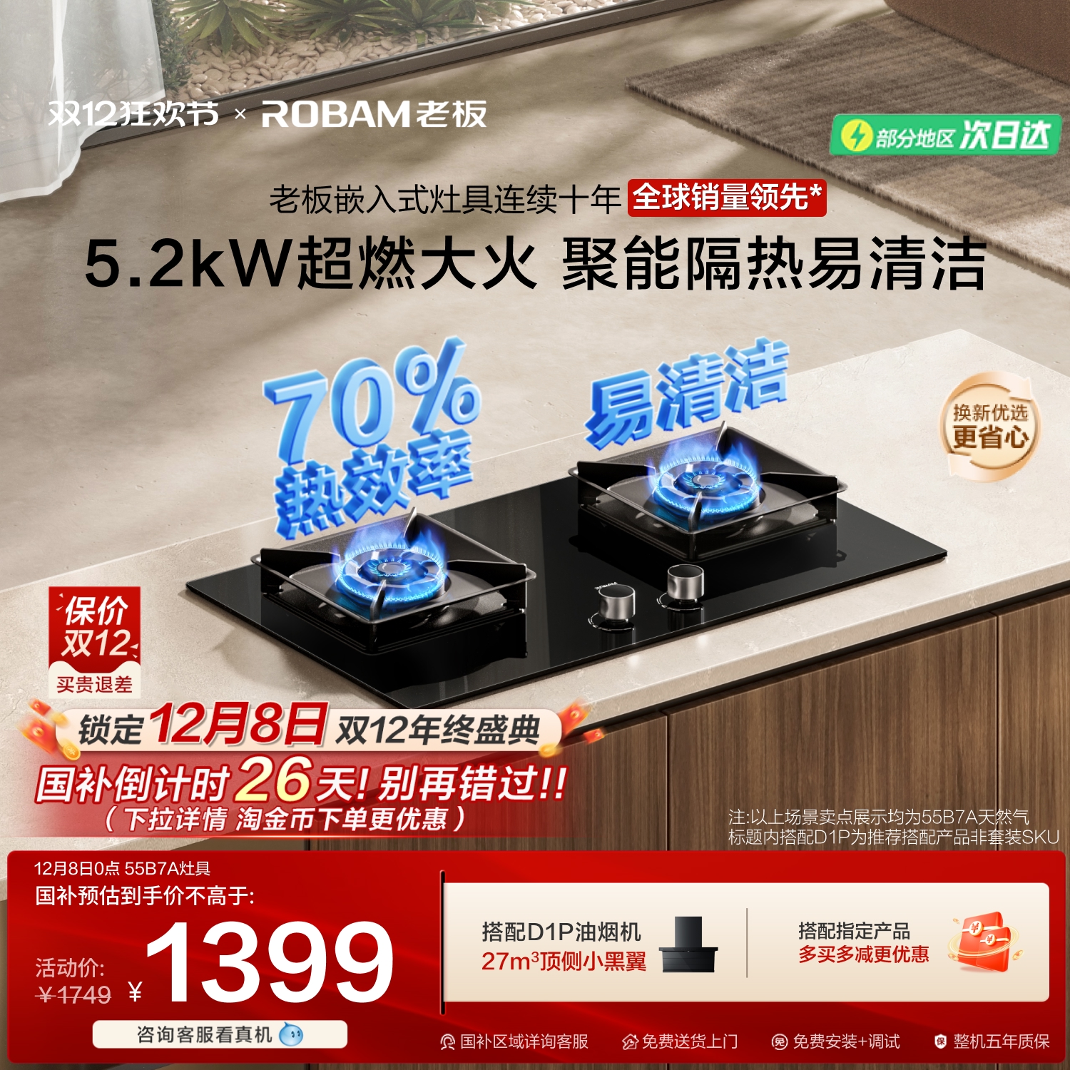 老板55B7A燃气灶[搭配小黑翼D1P]