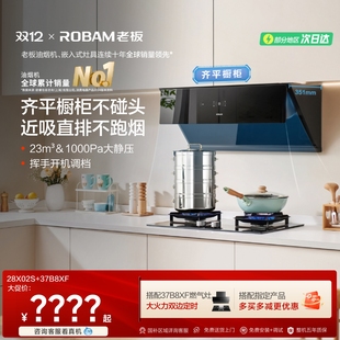老板厨房全家桶变频三面拢烟28X02S烟灶套装