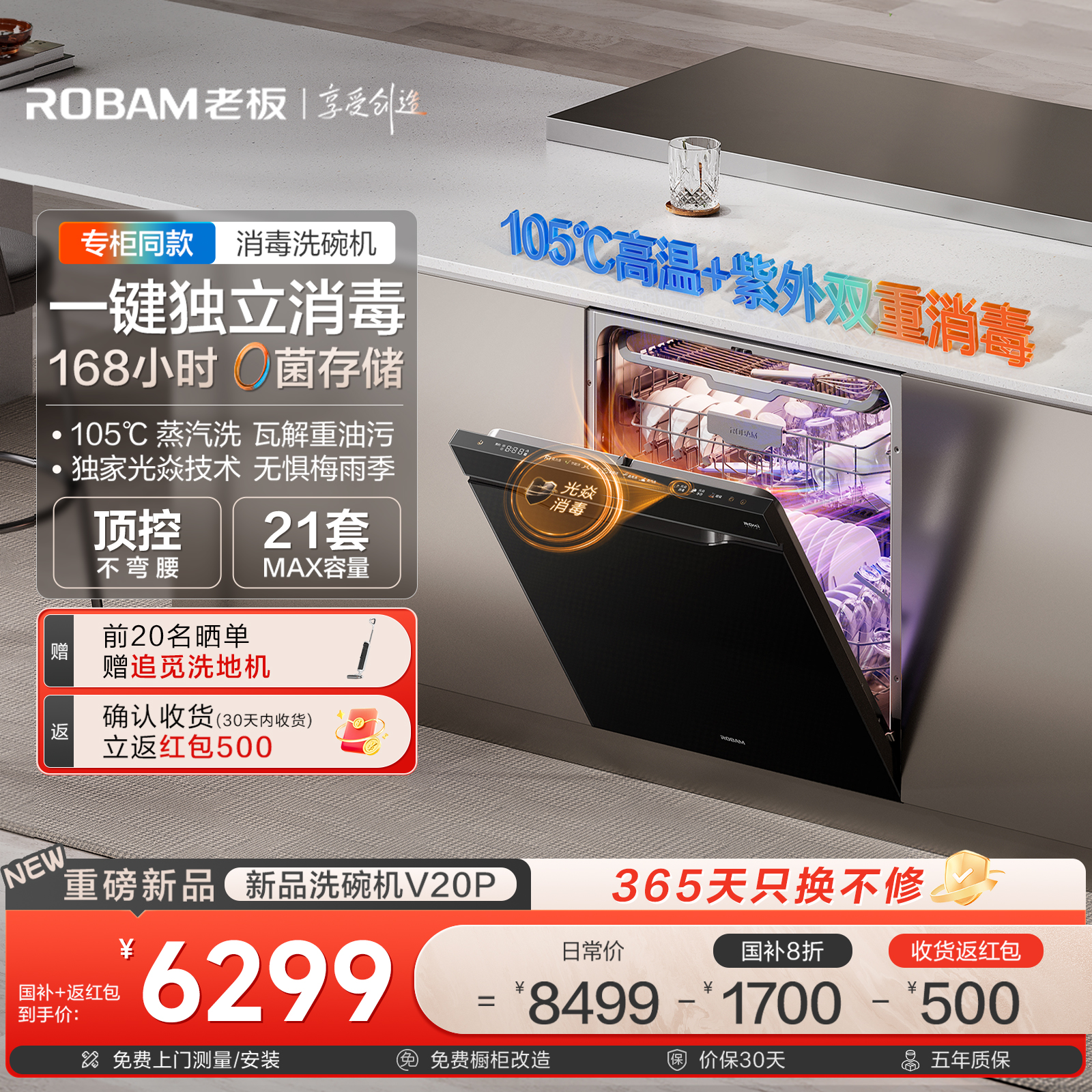 老板洗碗机V20P洗消一体21套顶配