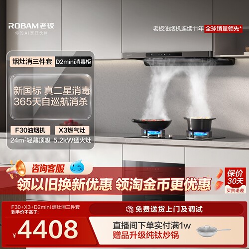 【烟灶消三件套】老板F30烟机+X3灶具+D2mini消毒柜套装家用官方