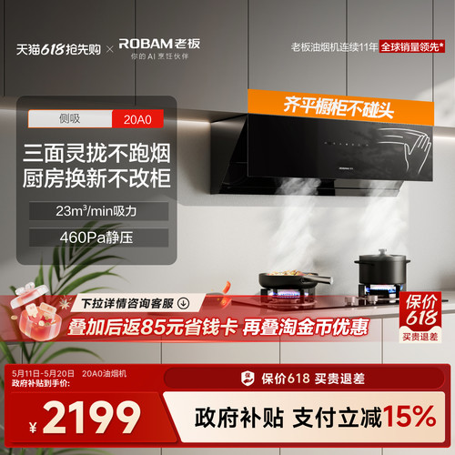 老板星辰大吸力油烟机