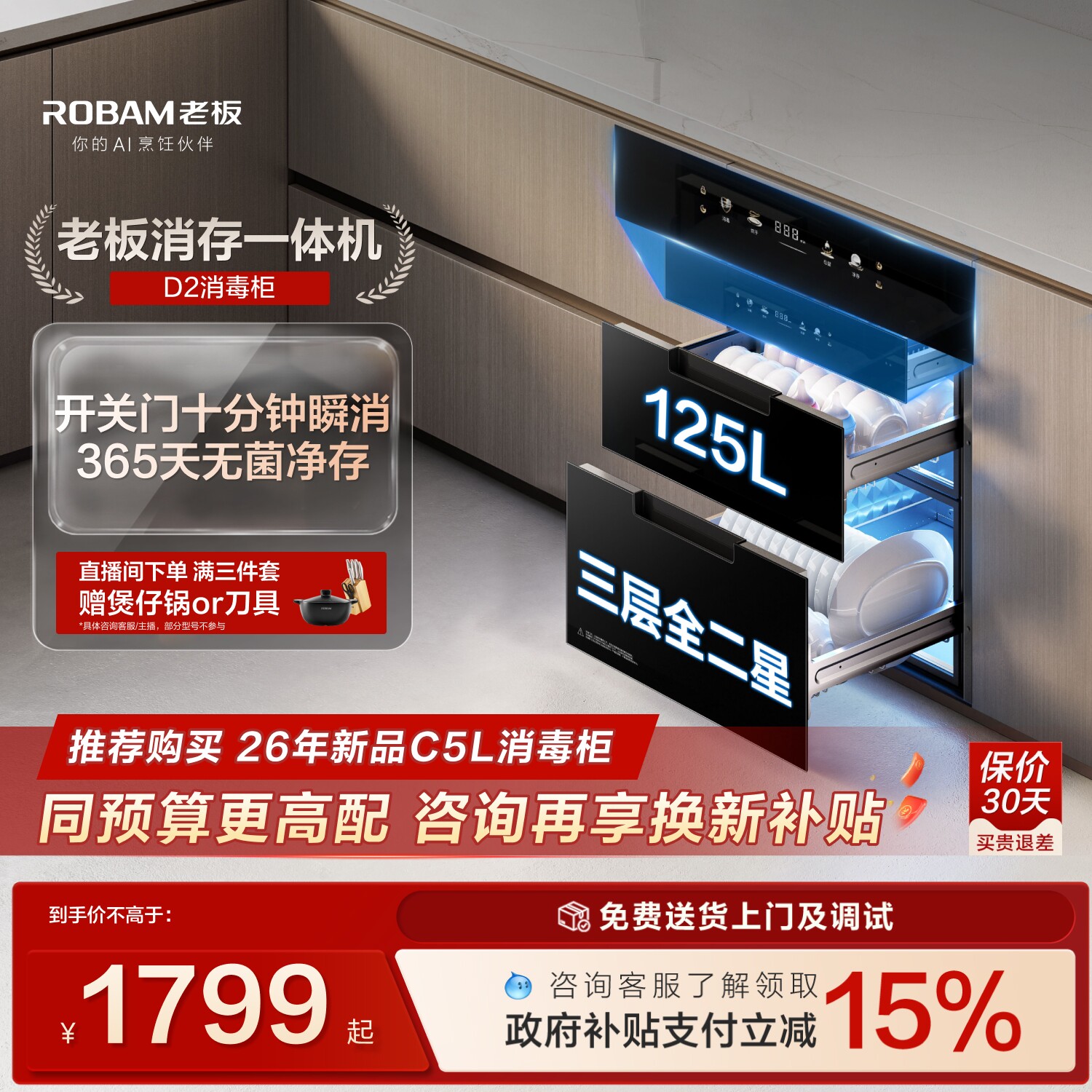 老板新品母婴级消毒柜D2图片