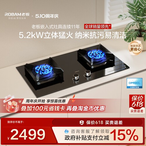 老板盐系G1燃气灶易清洁可调节