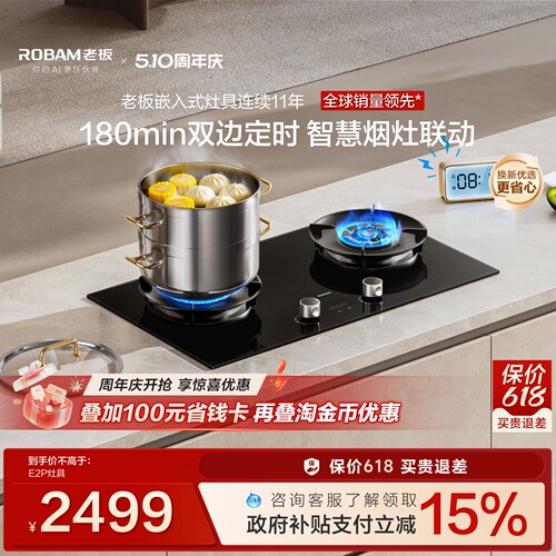 老板70%热效率双边定时燃气灶