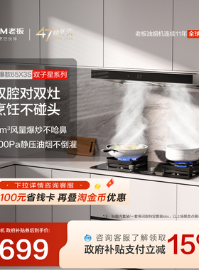 [欧式爆款]老板双子星65X3S抽油烟机燃气灶一套大吸力官方旗舰店