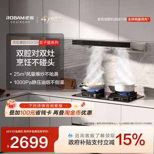 老板双子星65X3S抽油烟机燃气灶一套大吸力官方旗舰店 爆款 欧式