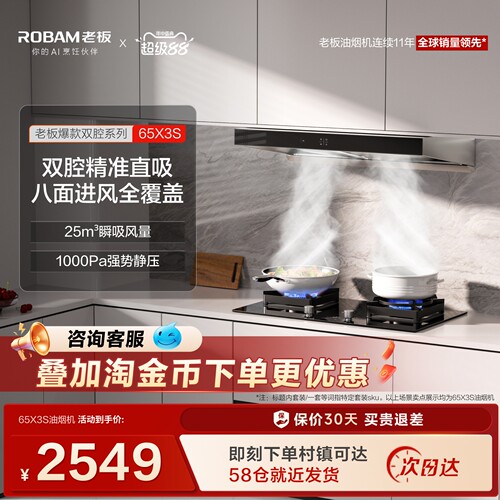 老板双腔油烟机！热销三百万台！