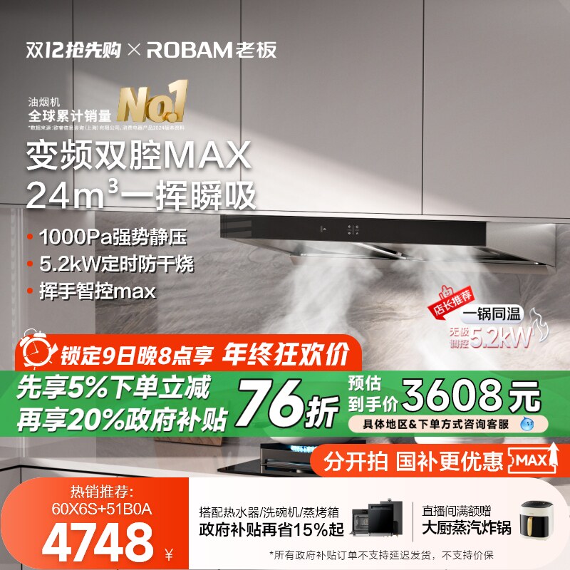 [领航家MAX]老板官方旗舰欧式顶吸抽油烟机燃气灶具烟灶套装60X6S