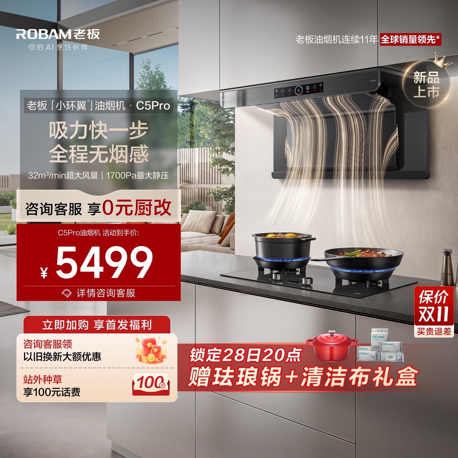 [旗舰新品]老板小环翼C5Pro顶侧双吸抽油烟机灶具套装官方旗舰店