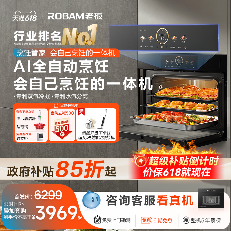 老板AI全自动蒸烤炸炖一体机烹饪魔盒L1智能大容量嵌入式无把手