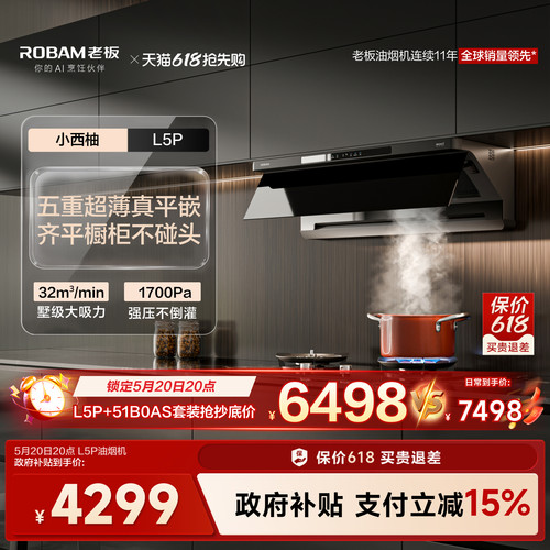 老板小西柚L5P油烟机顶侧一体