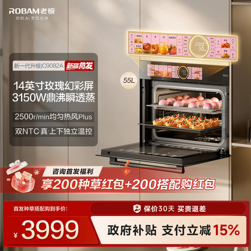 【新品】老板9082蒸烤炸焗炖一体