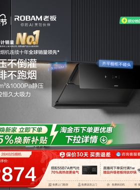 老板28X02S侧吸变频小尺寸大吸力抽油烟机吸油烟家用厨房官方旗舰
