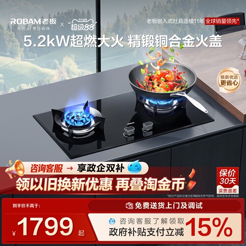 老板57B0X燃气灶嵌入式家用双灶