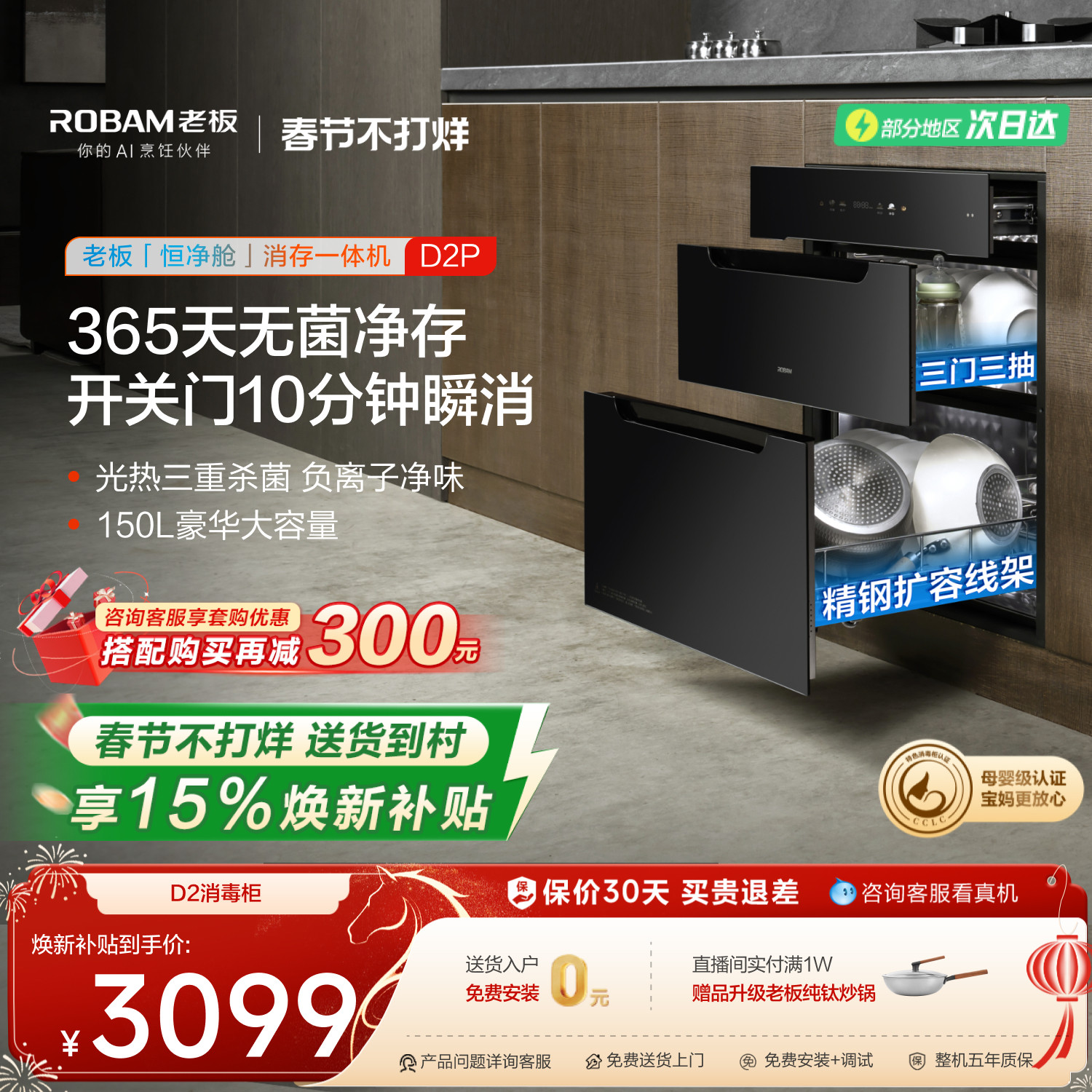 [旗舰新品]老板D2P母婴级消毒碗柜150L家用嵌入式烘干消存一