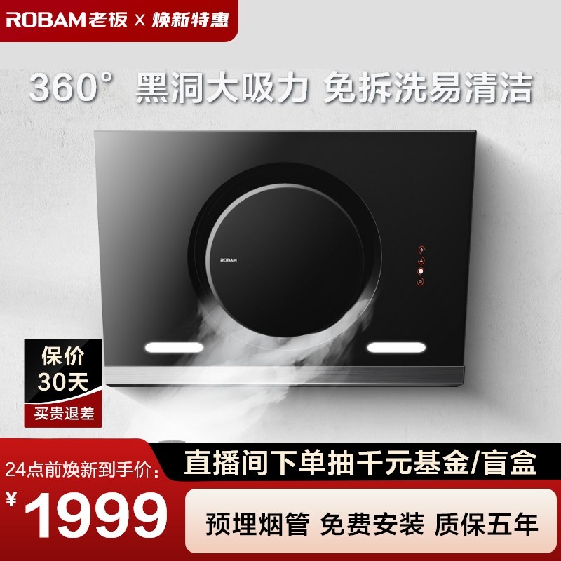 老板26A7老式抽烟机家用厨房大吸力小型侧吸黑洞吸油烟机官方旗舰