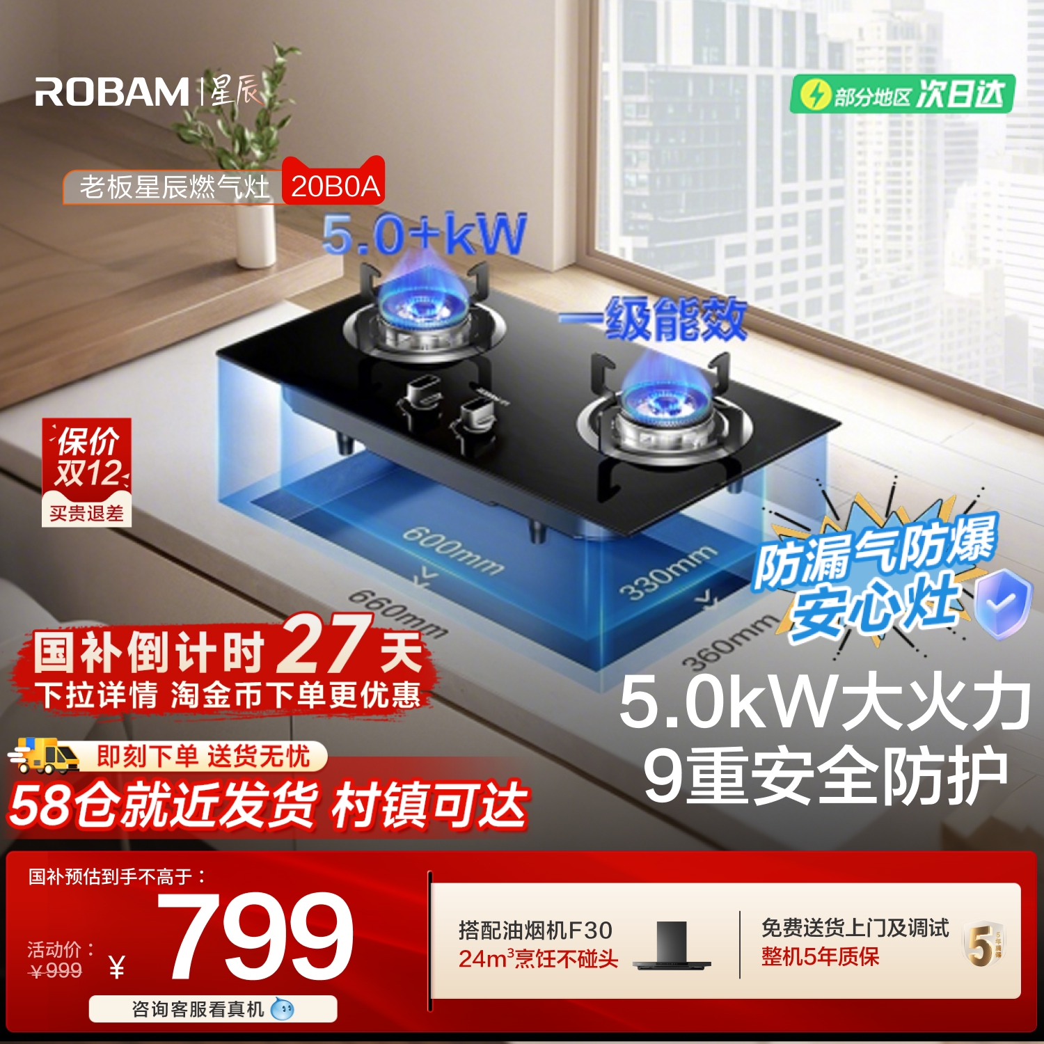 政府补贴老板星辰20B0A灶具