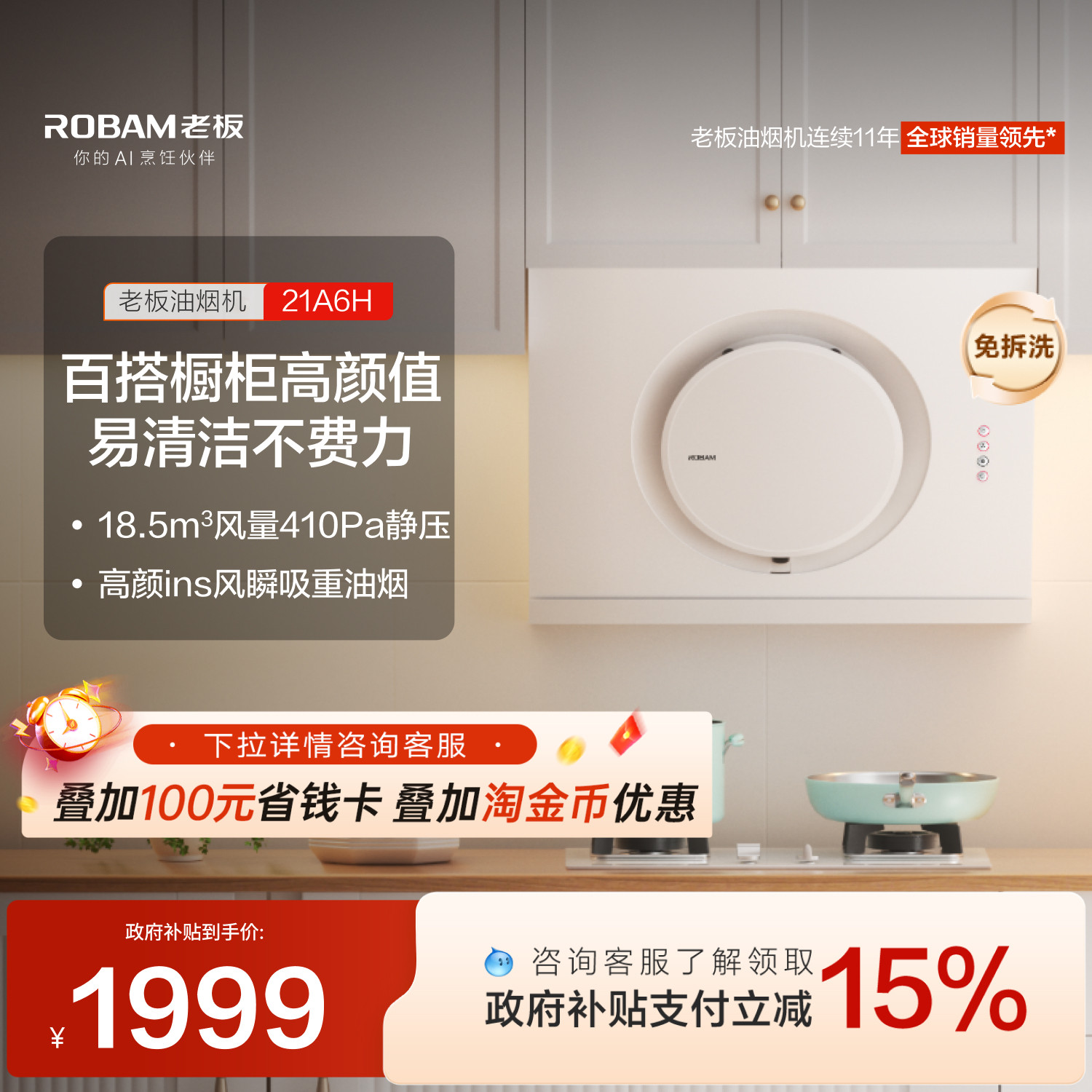 老板21A6H白色抽油烟机小型家用厨房用大吸力侧吸排脱吸油免拆洗