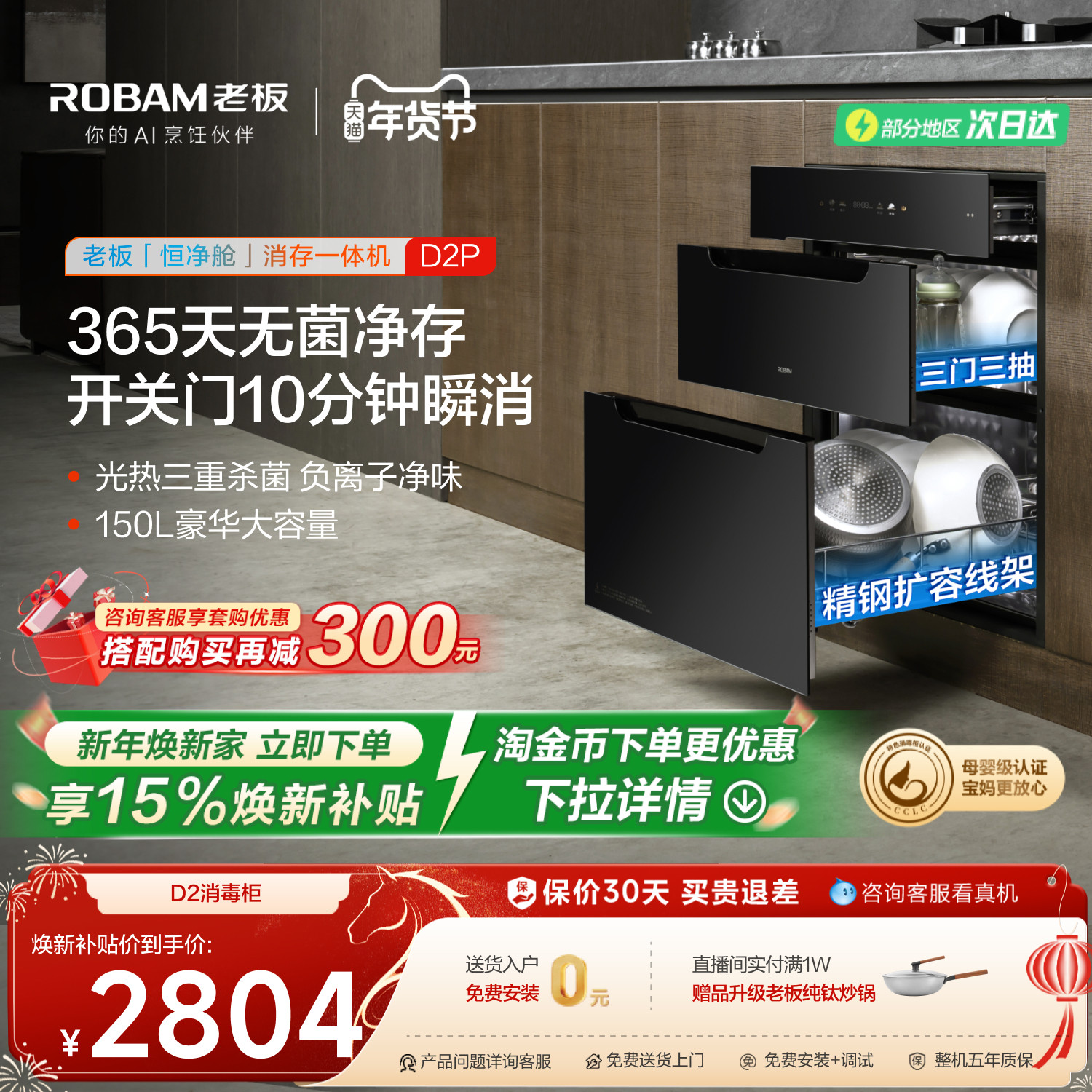 [旗舰新品]老板D2P母婴级消毒碗柜150L家用嵌入式烘干消存一