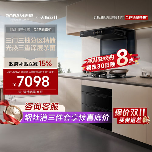 【烟灶消三件套】老板C5油烟机+C5燃气灶+D2P消毒柜套装家用官方
