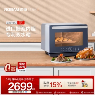 老板食光机CT075蒸烤炸一体机空气炸台式 蒸烤箱家用双水箱