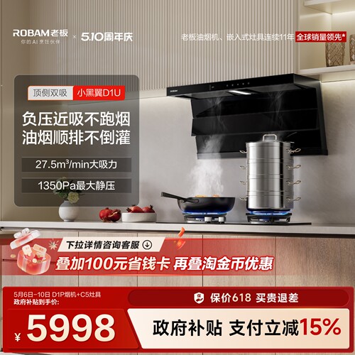 老板官方旗舰小黑翼D1U烟灶套装