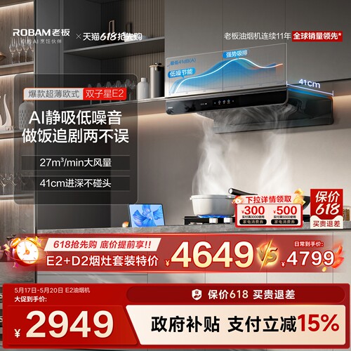 欧式新品第一！老板双子星E2烟机
