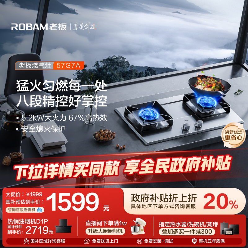 Robam/老板八档精控温燃气灶