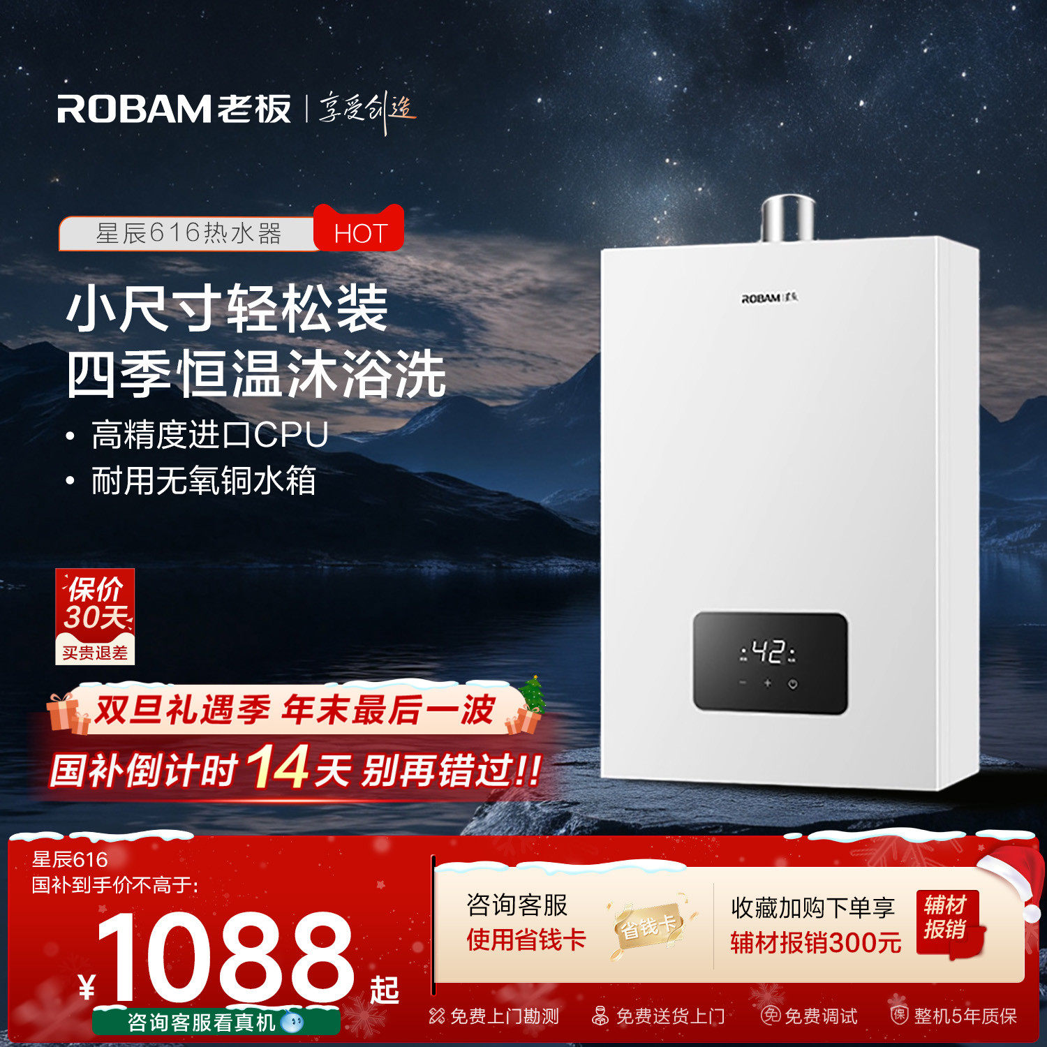 星辰恒温热水器616咨询享0元安装