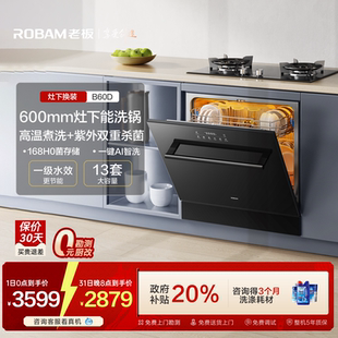 全自动小型家用烘干 SX1H嵌入式 老板嵌入式 洗碗机灶下升级14套B60