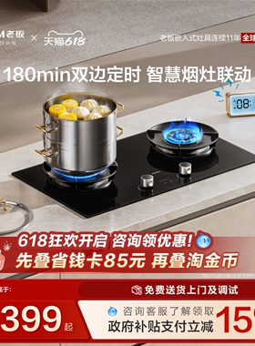 老板定时E2P燃气灶大火力天然气煤气灶双灶联动油烟机官方旗舰
