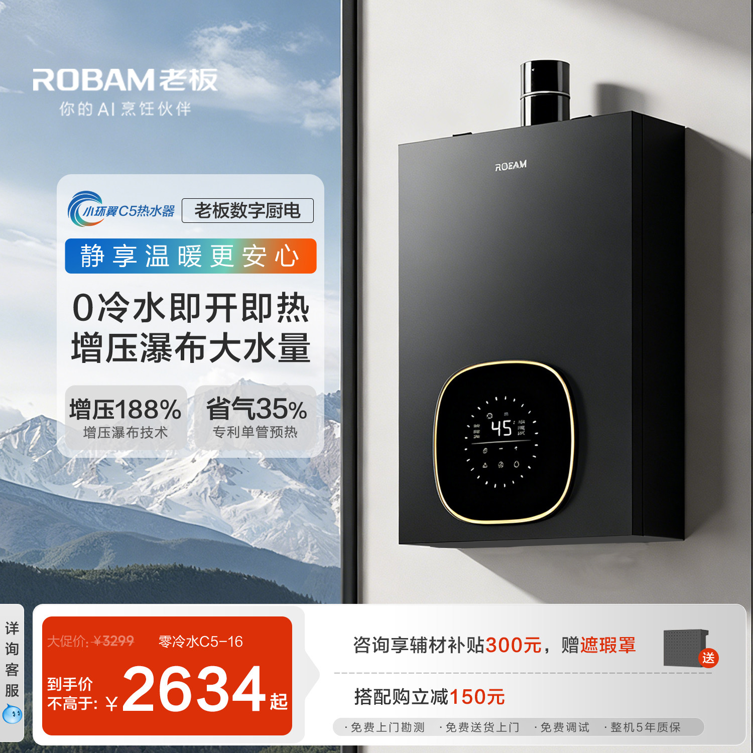 [数字厨电 小环翼C5]老板零冷水燃气热水器520家用天然气恒温增压